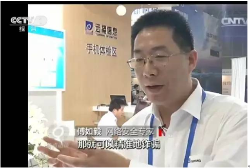 信息如何更安全？傅如毅《焦點(diǎn)訪(fǎng)談》透秘籍