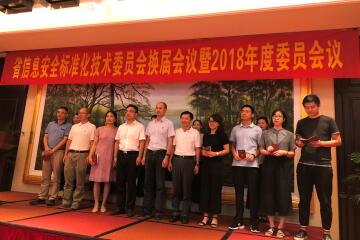 喜報！遠望信息周征宇當選浙江省信安標委委員