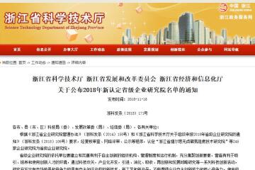 省級企業(yè)研究院！遠望信息又雙叒上省級紅榜單了