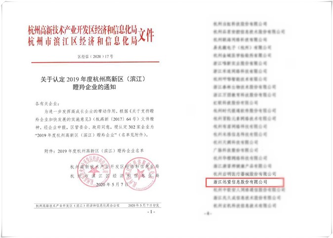 喜訊！遠望信息四度入選“瞪羚企業(yè)”