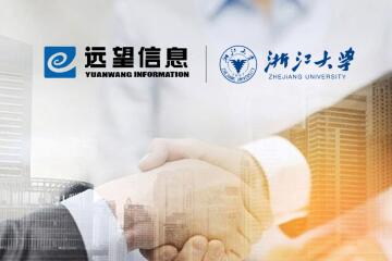 注入新動(dòng)能！遠望信息與浙江大學(xué)達成戰略合作伙伴關(guān)系