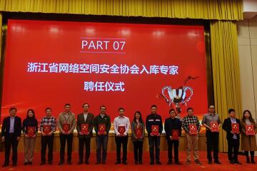 遠望信息周征宇入選浙江省網(wǎng)絡(luò )空間安全協(xié)會(huì )專(zhuān)家庫首批入庫專(zhuān)家