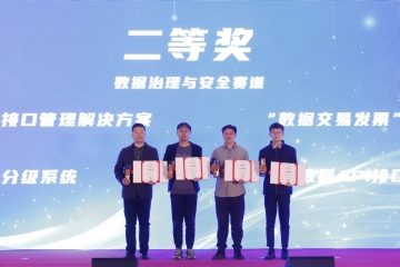 喜報！遠望信息榮獲2023“之江杯”數據治理與創(chuàng  )新利用大賽二等獎